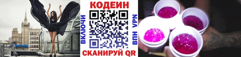 Codein Purple Drank Купино